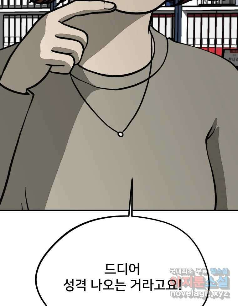 하드오피스 62화 제자리 10