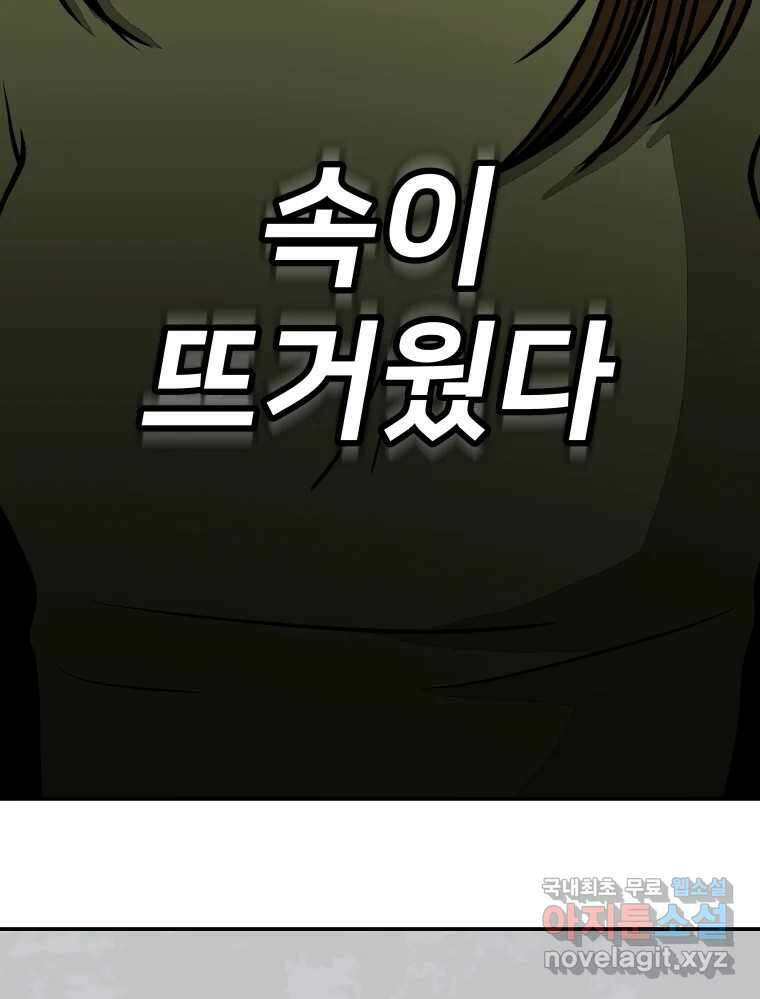 하드오피스 62화 제자리 19