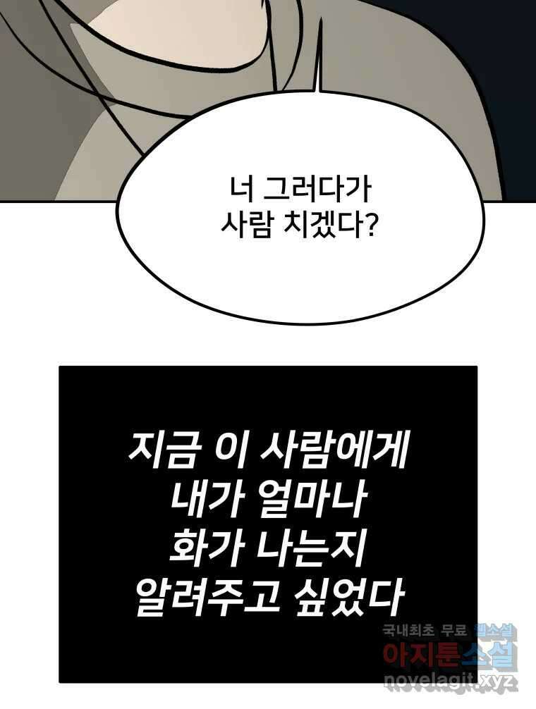 하드오피스 62화 제자리 21