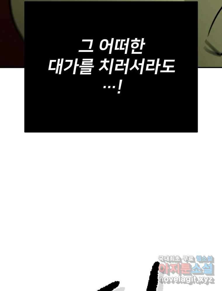 하드오피스 62화 제자리 25