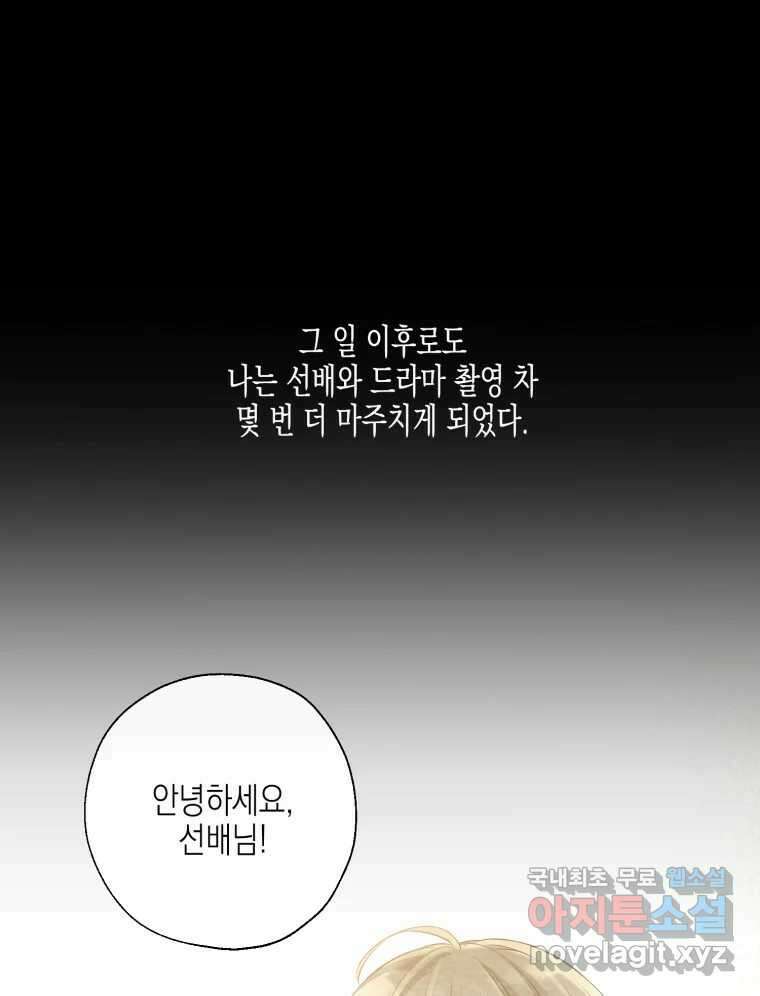 너를 만나다 120화 1