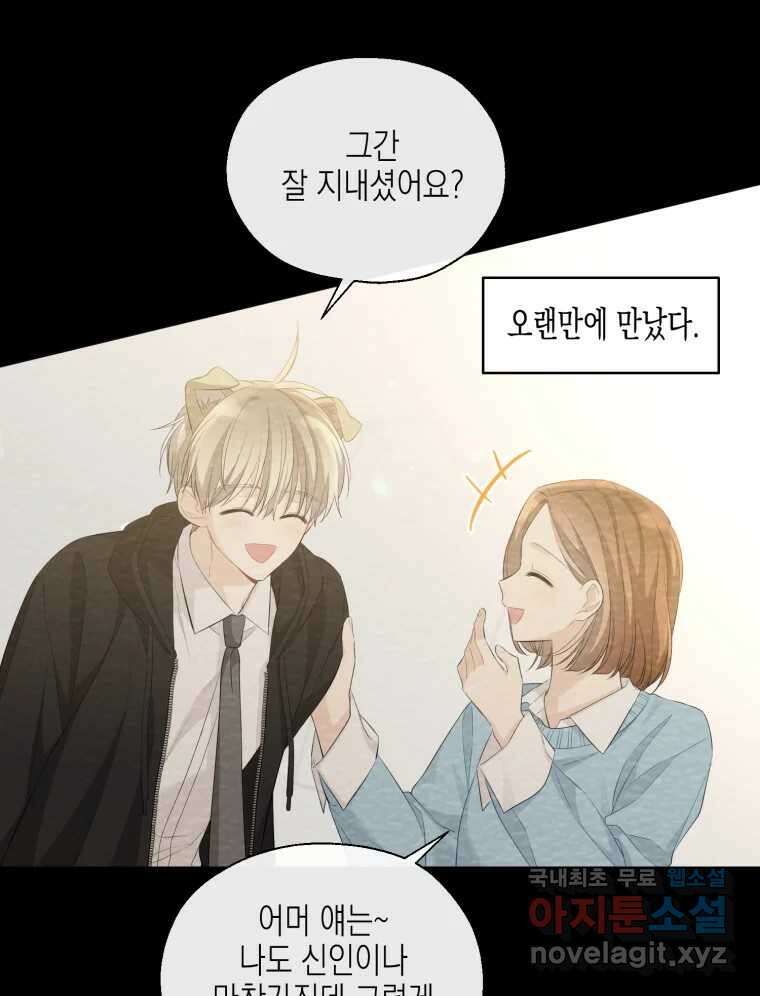너를 만나다 120화 3