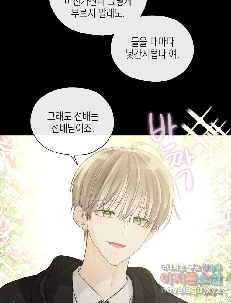 너를 만나다 120화 4