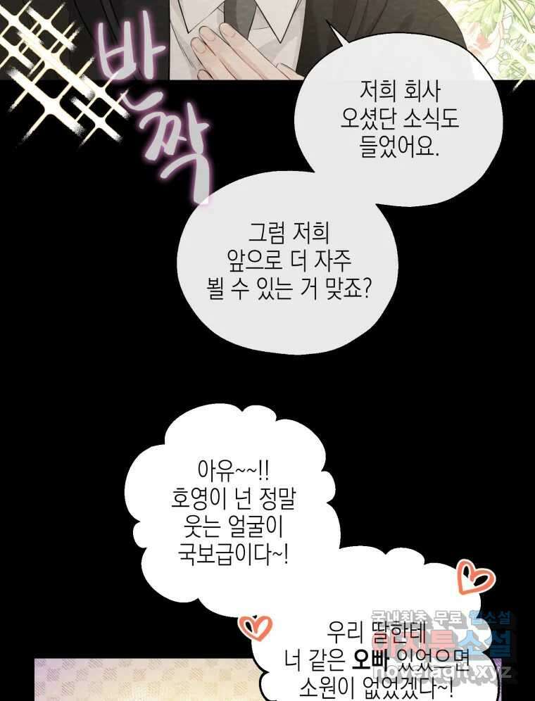 너를 만나다 120화 5