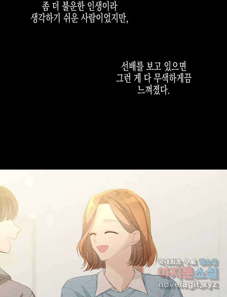 너를 만나다 120화 10