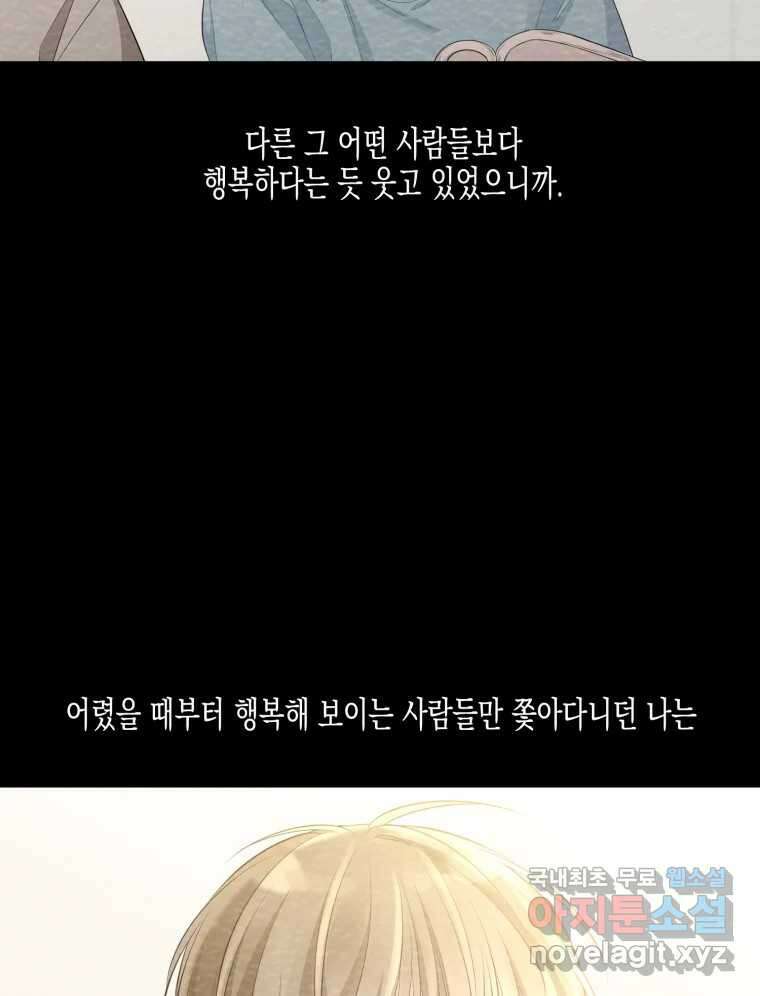 너를 만나다 120화 11