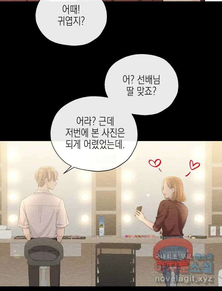 너를 만나다 120화 16