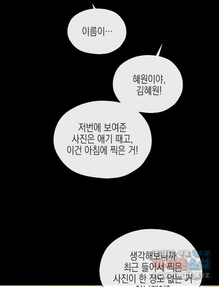 너를 만나다 120화 17