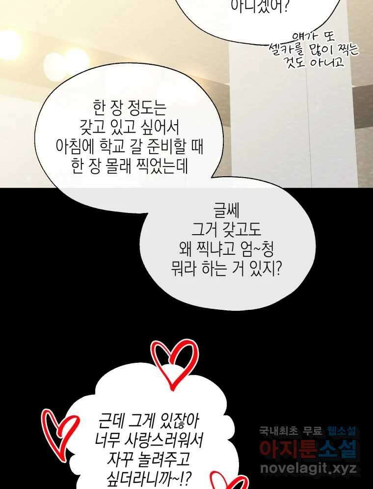 너를 만나다 120화 18