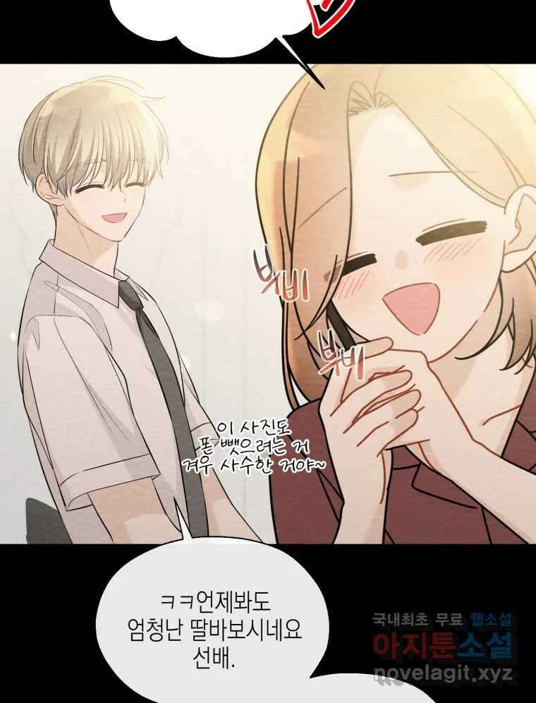 너를 만나다 120화 19