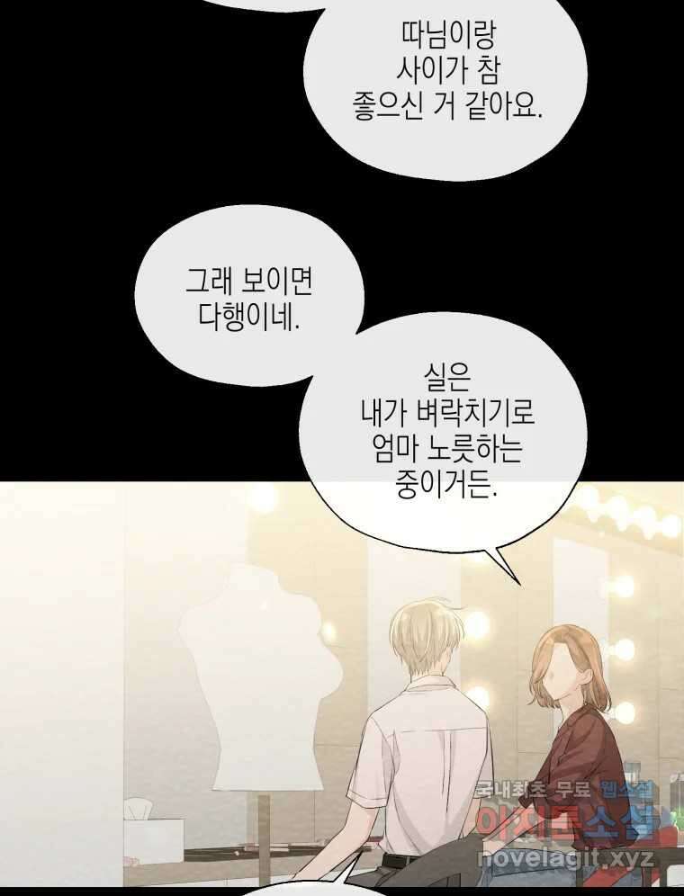 너를 만나다 120화 20