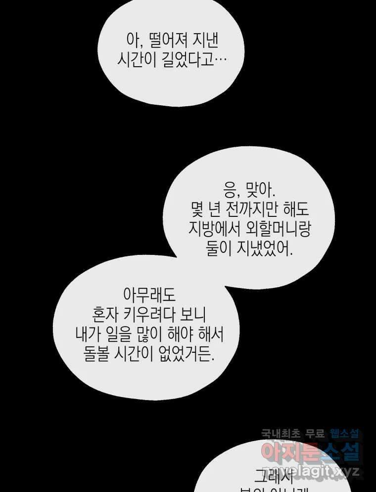 너를 만나다 120화 21