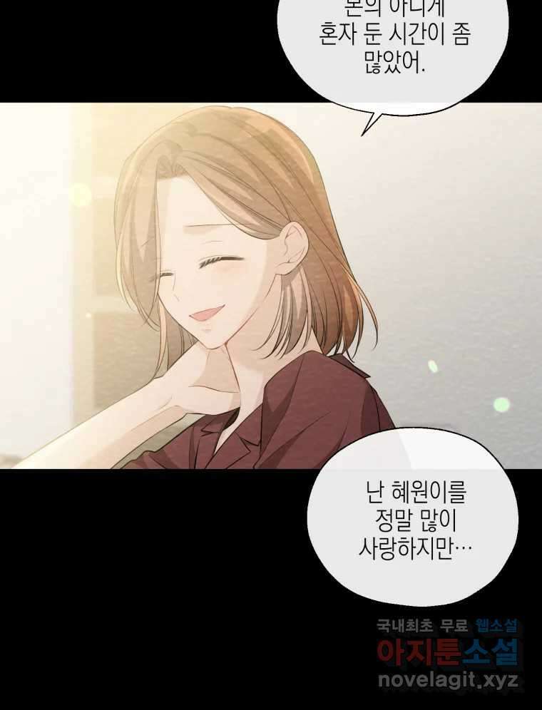 너를 만나다 120화 22