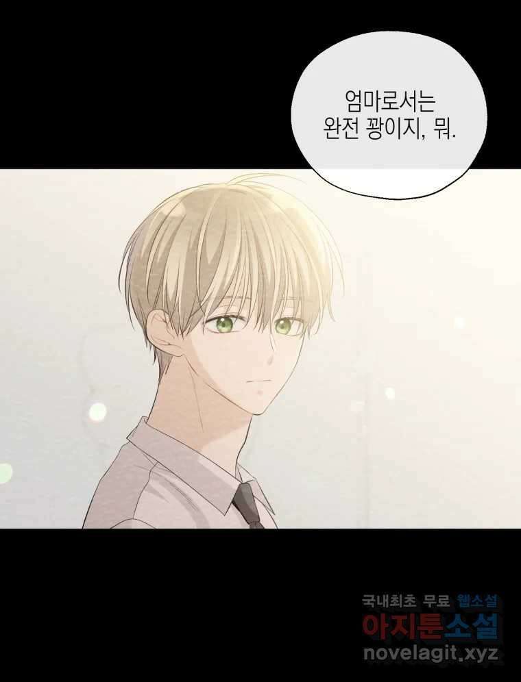너를 만나다 120화 23