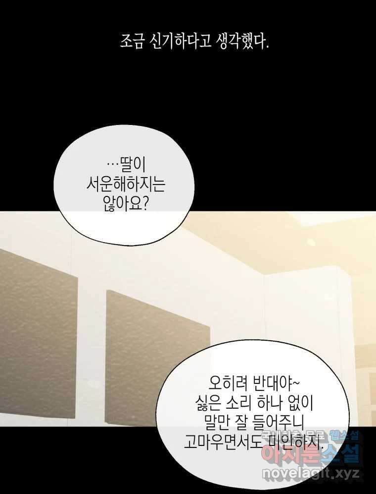 너를 만나다 120화 24