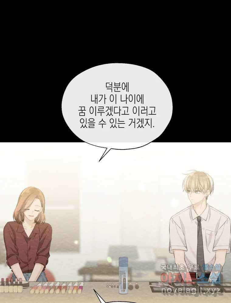 너를 만나다 120화 25