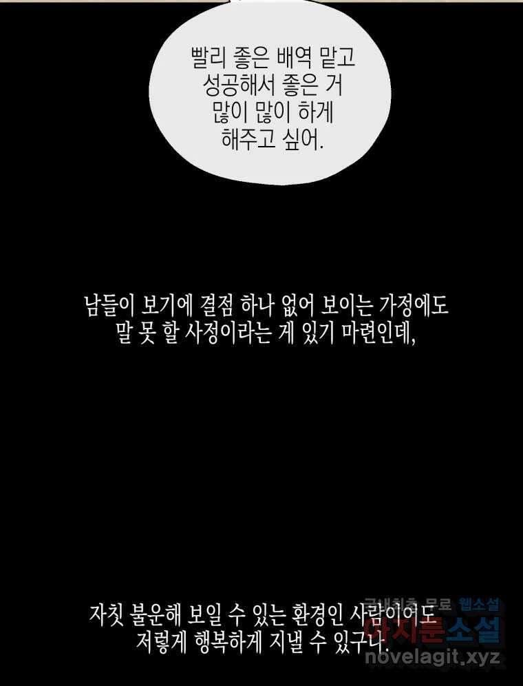 너를 만나다 120화 26