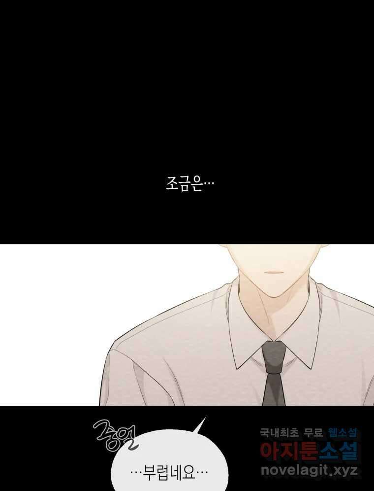 너를 만나다 120화 27