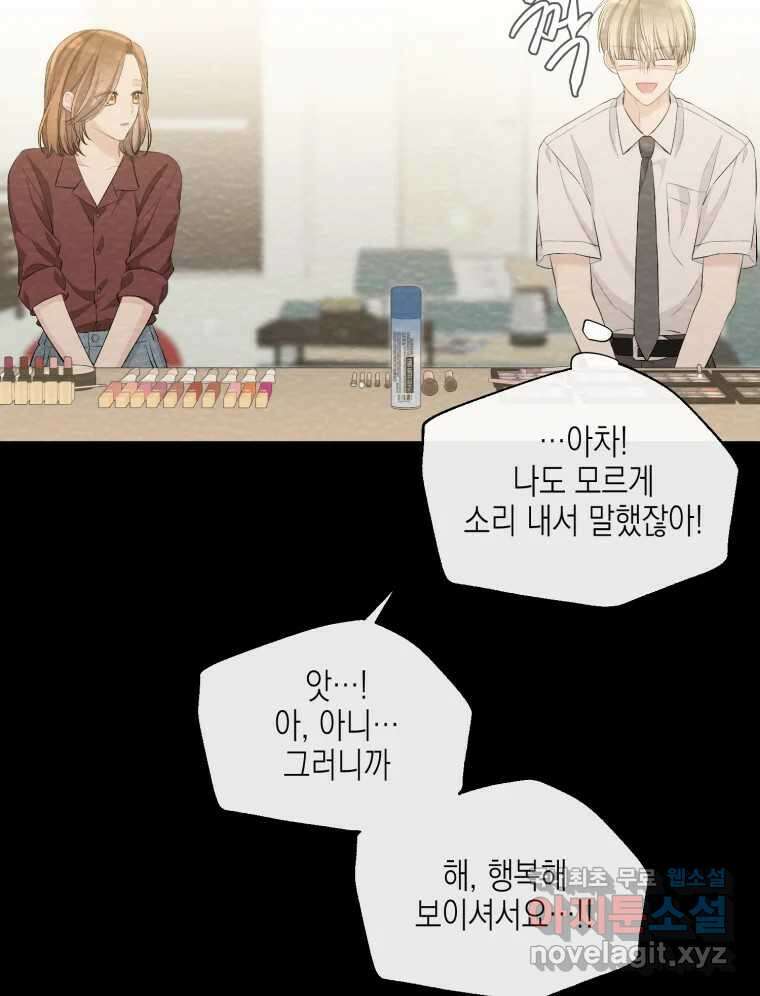 너를 만나다 120화 29