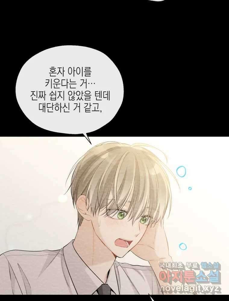 너를 만나다 120화 30