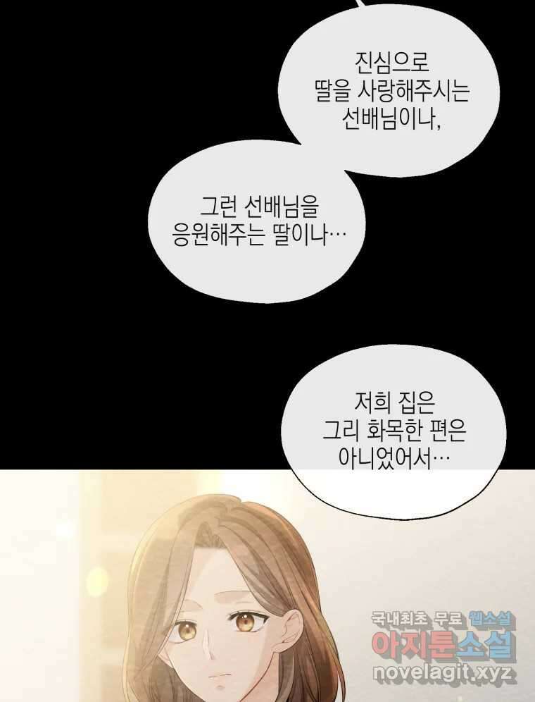 너를 만나다 120화 31