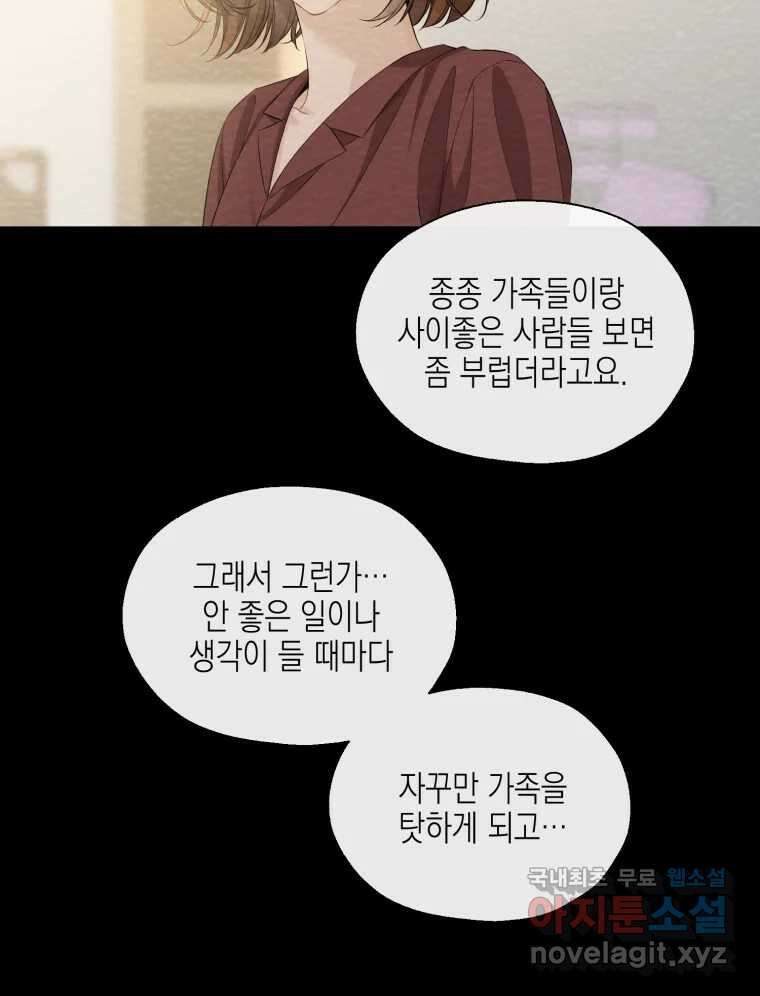 너를 만나다 120화 32