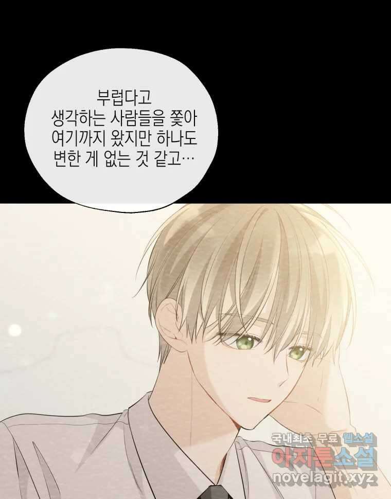 너를 만나다 120화 33