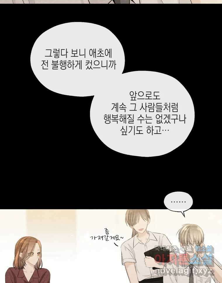 너를 만나다 120화 34