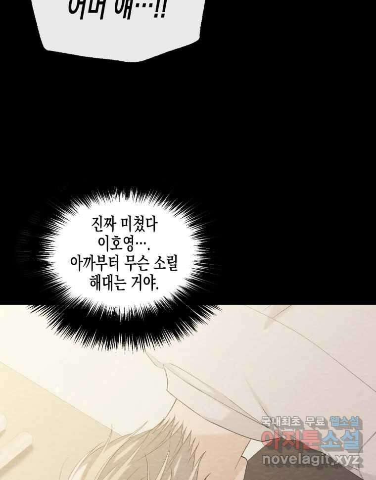 너를 만나다 120화 37