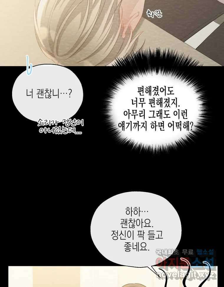 너를 만나다 120화 38