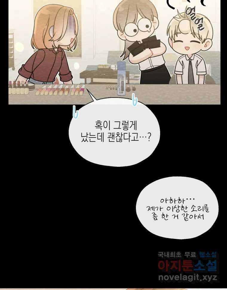 너를 만나다 120화 39