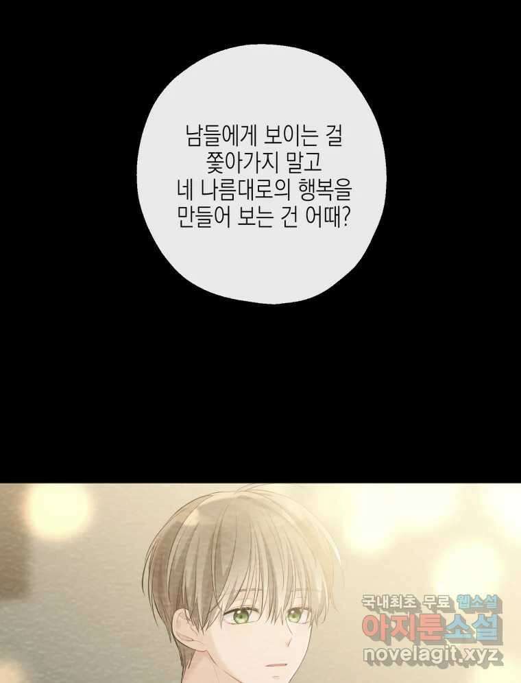 너를 만나다 120화 41