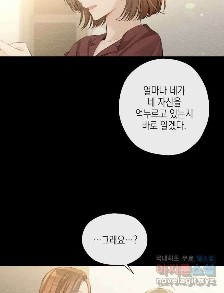 너를 만나다 120화 43
