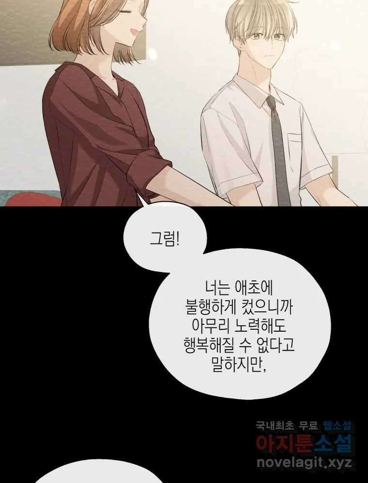 너를 만나다 120화 44