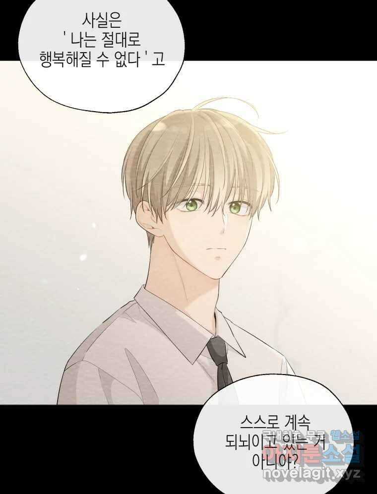 너를 만나다 120화 45