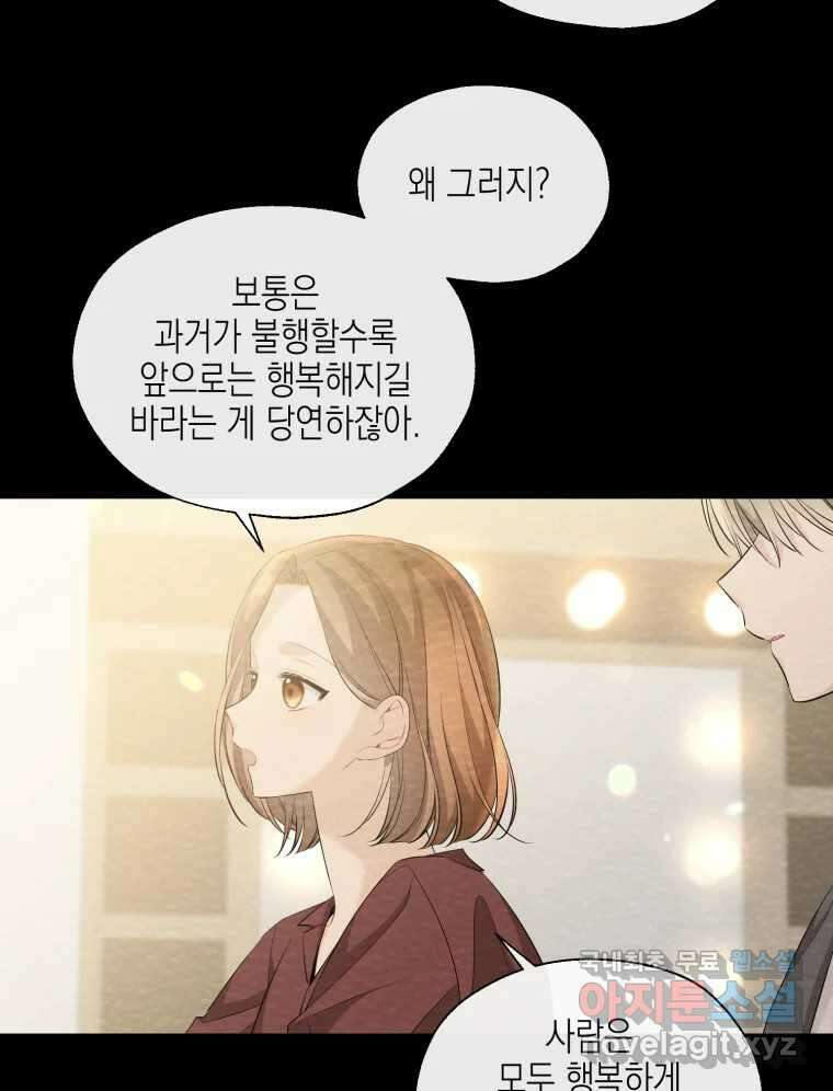 너를 만나다 120화 46