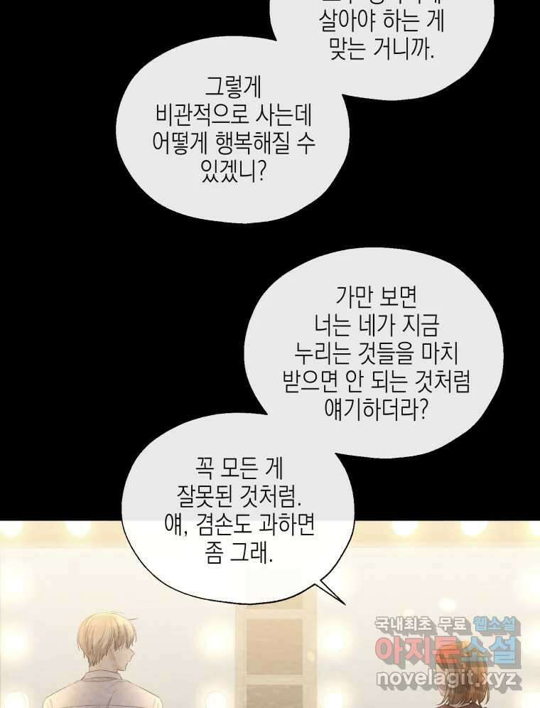 너를 만나다 120화 47