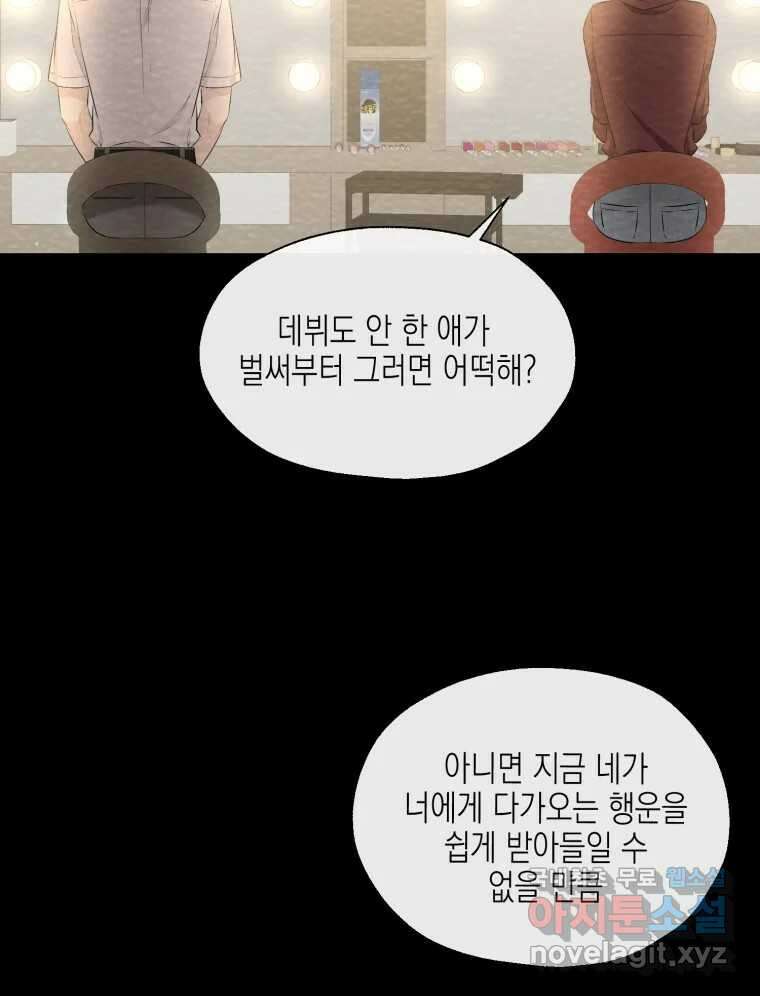너를 만나다 120화 48