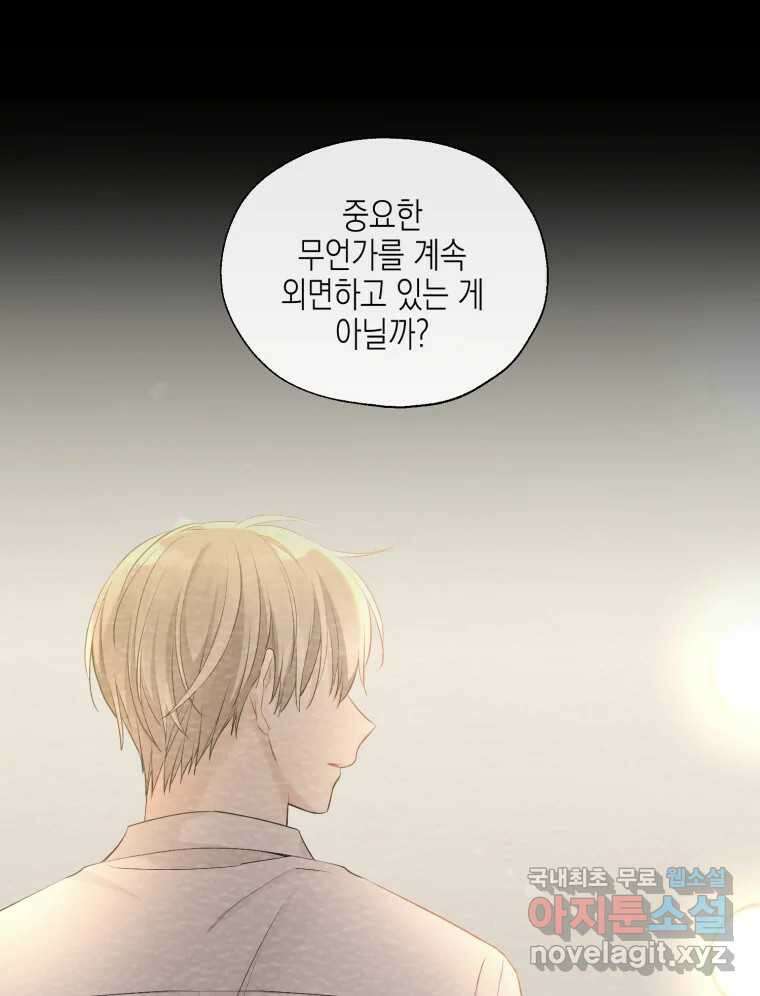 너를 만나다 120화 49
