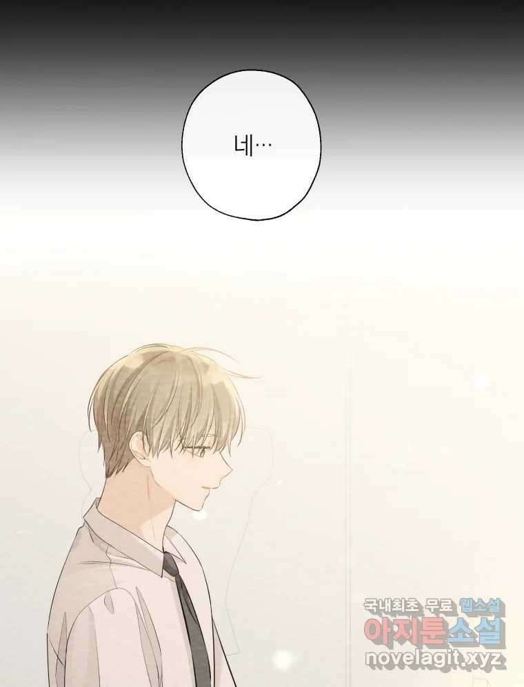 너를 만나다 120화 53