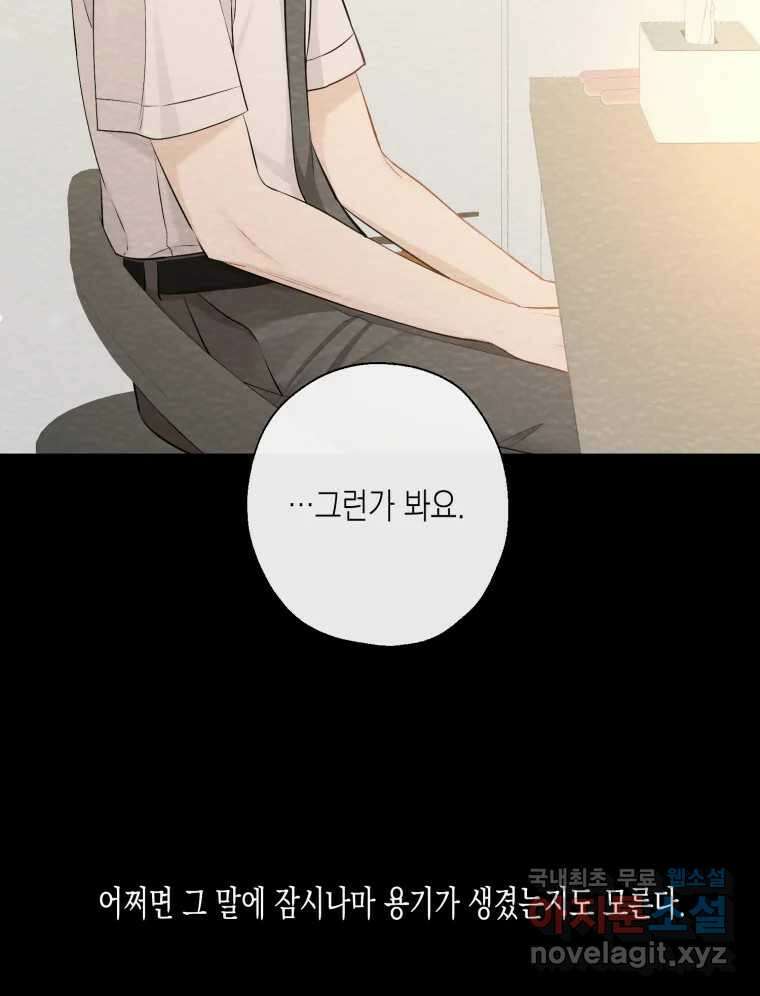 너를 만나다 120화 54