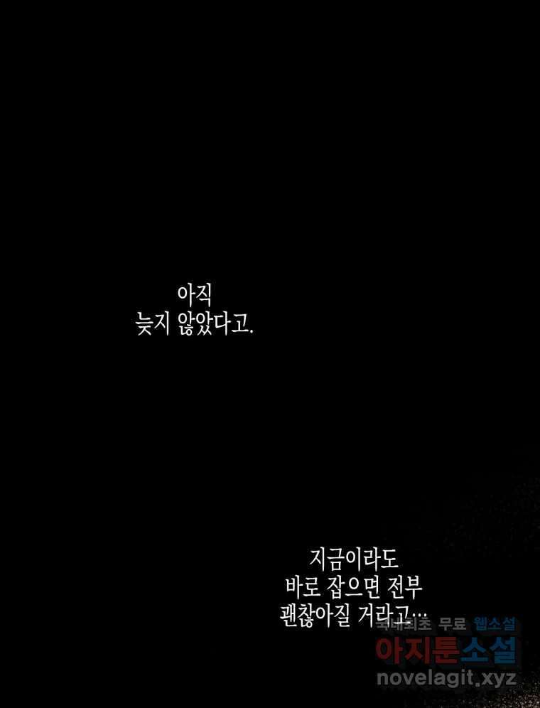 너를 만나다 120화 55