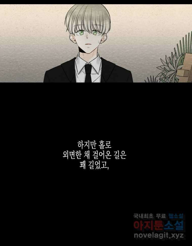 너를 만나다 120화 57