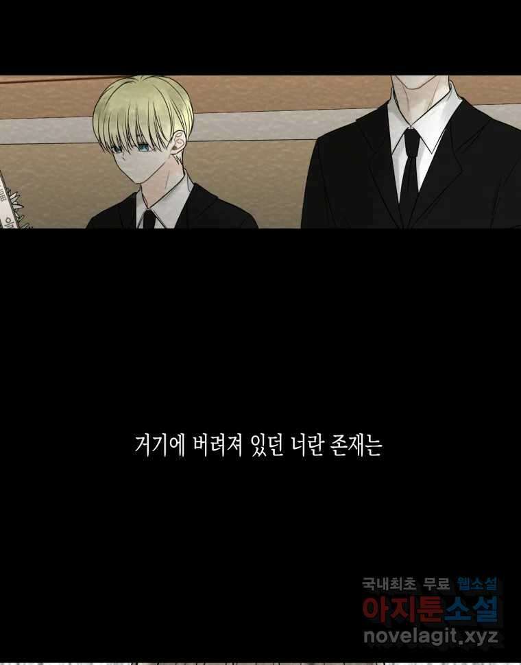 너를 만나다 120화 58