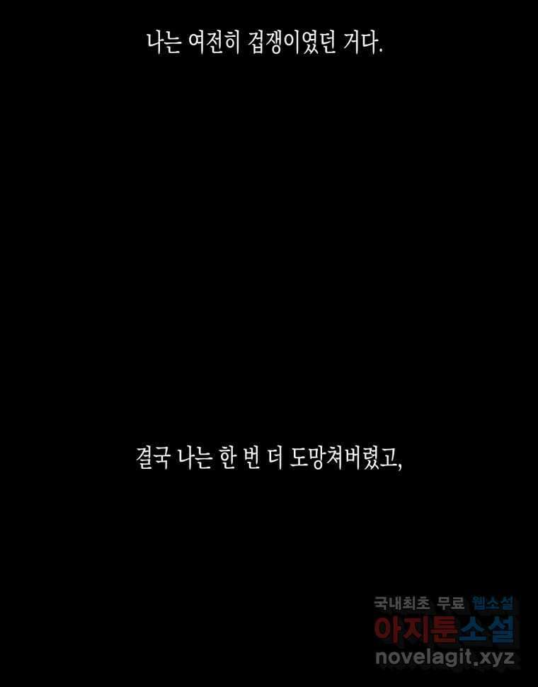 너를 만나다 120화 61