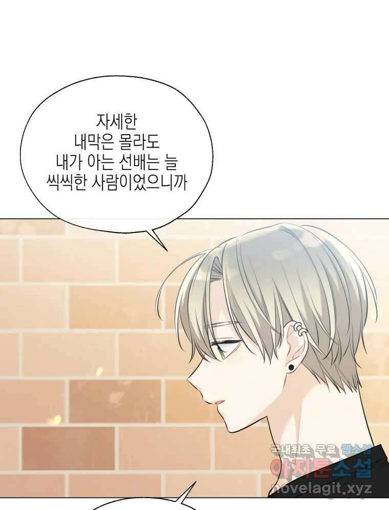 너를 만나다 120화 65