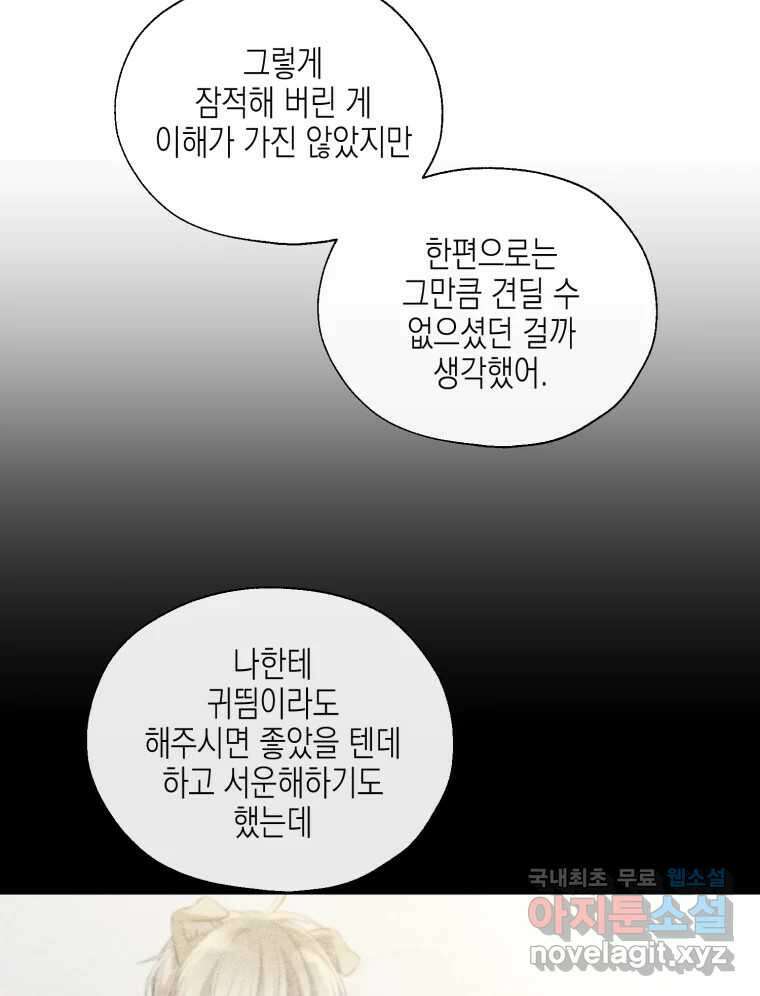 너를 만나다 120화 66