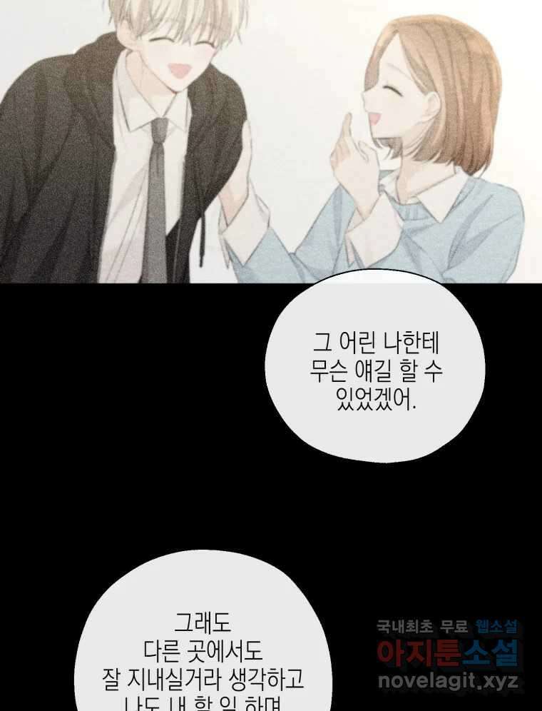 너를 만나다 120화 67