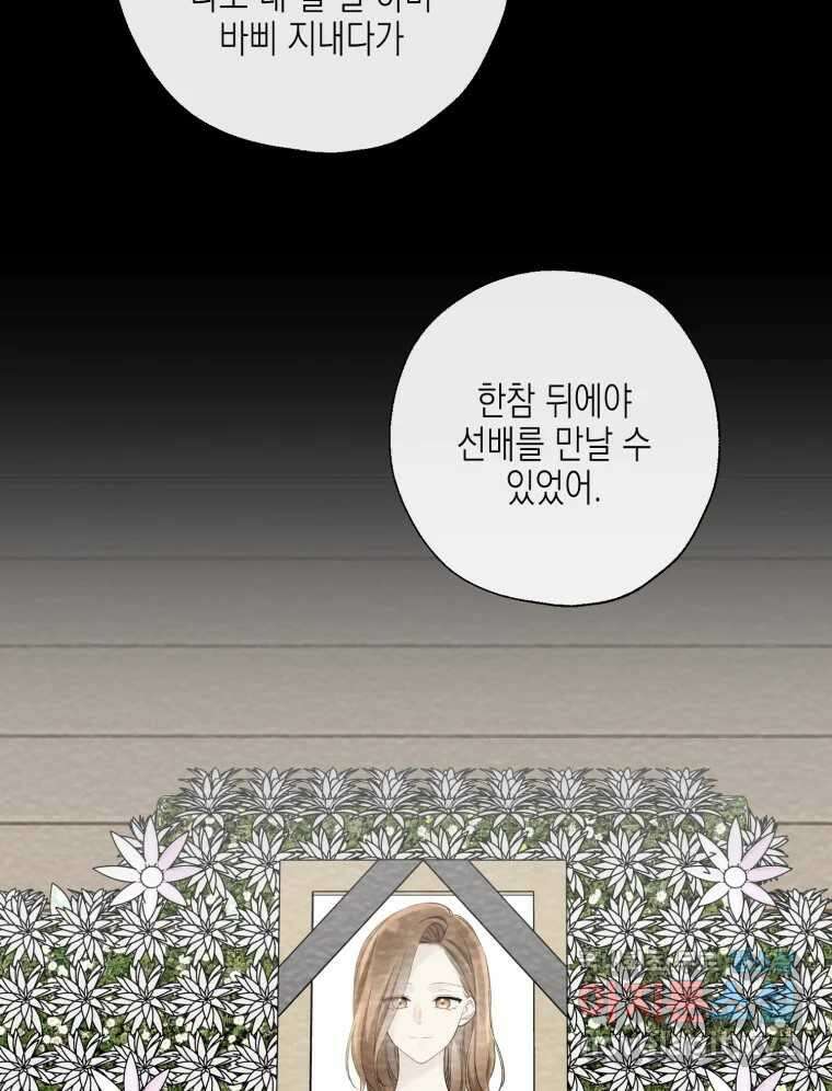 너를 만나다 120화 68