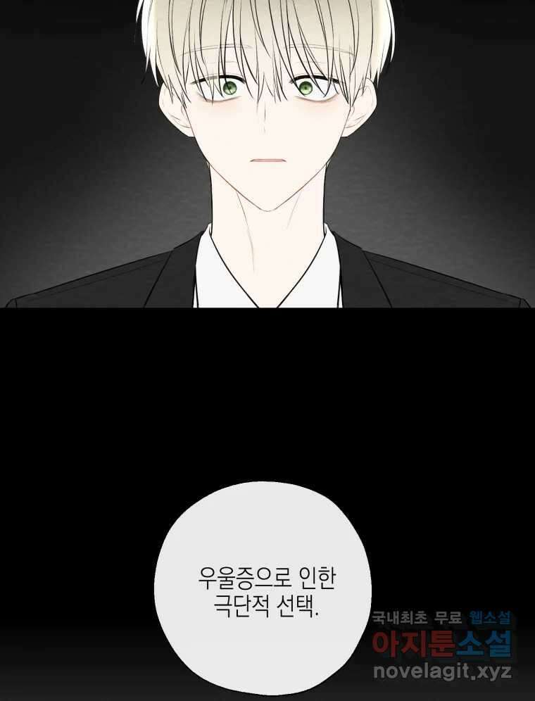 너를 만나다 120화 70